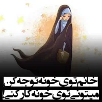 کار در منزل