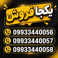 سیم کارت رند دائمی