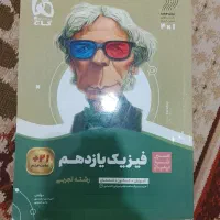 سیر تا پیاز فیزیک یازدهم