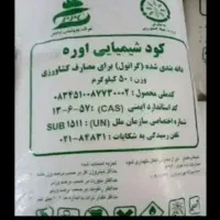 کودشیمیایی