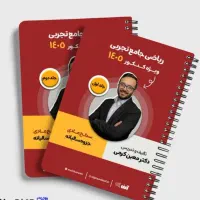 جزوه کرمی،فراهانی،شجاعی،حنیف،نکته تست ماز