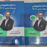 حسابان جامع ریاضی (معین کرمی )
