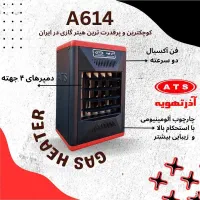 جشنواره فروش هیتر ۶۱۴ اذرتهویه