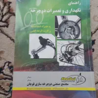 دوچرخه دماوند