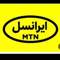 خط ایرانسل شماره ۰۹۳۶۱۷۲۶۴۶۲ و۰۹۳۷۷۴۸۵۰۱۳