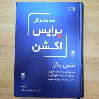 کتاب پرایس اکشن لنس بگز