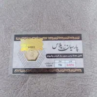 سکه پارسیان ۷۰سوتی