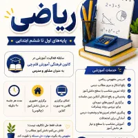 تدریس ریاضی