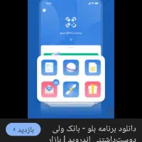 بلو جایزه میده پول میده از دست نده