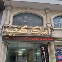 رودباری125متر-براصلی-تکواحدی-مالک-منعطف