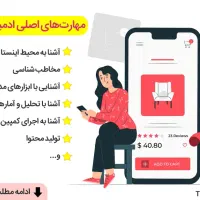 ادمین اینستاگرام