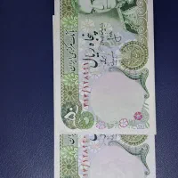 پول قدیمی و اسکناس شماره قشنگ