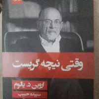 کتاب وقتی نیچه گریست