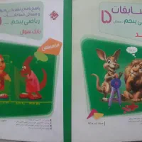 ریاضی مرشد و پاسخنامه پنجم