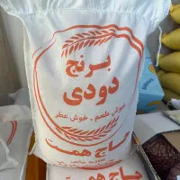 برنج دودی آستانه