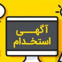 کارمند فروش تلفنی خانم پاره وقت