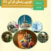 تدریس عربی مقطع متوسطه اول و دوم