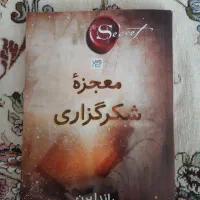 کتاب معجزه شکر گزاری