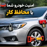 ضد سرقت خودرو
