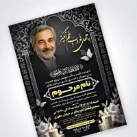 آگهی ترحیم اعلامیه و بنر تسلیت فوری