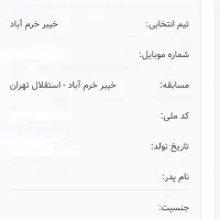 بلیط بازی خیبر استقلال