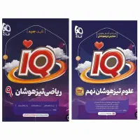 فروش کتاب های ریاضی و علوم انشاراتIQ