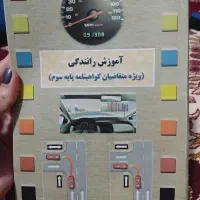 کتاب آموزش رانندگی
