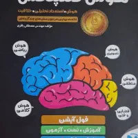 کتاب ۳۱ استان و هوش کمپلکس