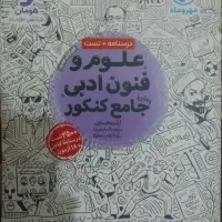 کتاب تست کنکور انسانی