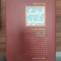 دیکشنری|کتاب و مجله آموزشی|تهران, ایرانشهر|دیوار