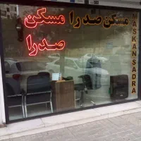 ۹۵ متر / پیش خرید / اردیبهشت شمالی