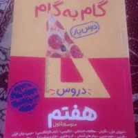 گام به گام هفتم