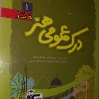 کتاب کنکور هنر