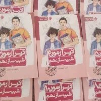 کتاب درسی آزمون تیز هوشان