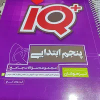 دو عدد کتاب هوش پایه هفتم و پنجم