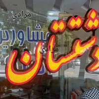 135-متر-3خاب-با-حیاط-اختصاصی-معاوضه-فروش-مرادی