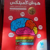کتاب هوش کمپلکس ورودی تیرهوشان