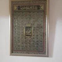 تابلوی قرآنی اسامی پرودگار
