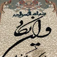 تابلو فرش ونیکاد