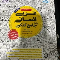 کتاب های کنکورانسانی