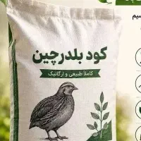 فروش کود بلدچین