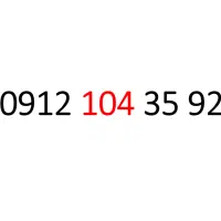 0912.104.35.92 سیمکارت0912 کد1 صفر بنام