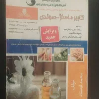 کتاب ماساژ