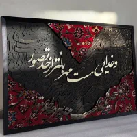 تابلو کالیگرافی و فرش