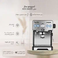 اسپرسوساز نوا 128