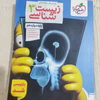 کتاب تست زیست 12
