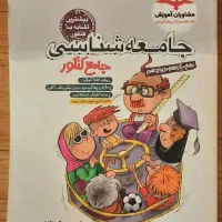 جامعه شناسی جامع مشاوران