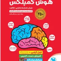 کتاب های هوش نهم و ششم
