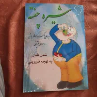 کتاب شیره چفته