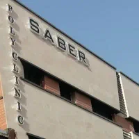 سهام کلینیک شبانه روزی صابر زیر قیمت